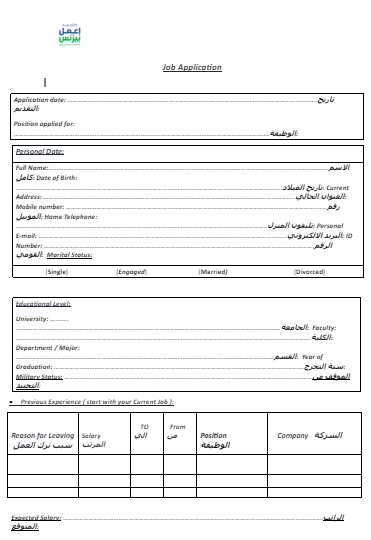 نموذج التقدم لوظيفة Job Application template